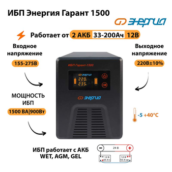 Энергия ИБП Гарант 1500 24В - ИБП и АКБ - ИБП для котлов - omvolt.ru