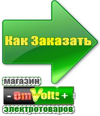 omvolt.ru Аккумуляторы в Бору