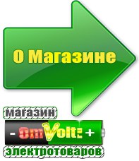 omvolt.ru Стабилизаторы напряжения для газовых котлов в Бору
